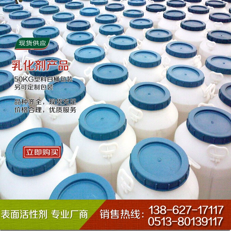 厂家直销蓖麻油聚氧乙烯醚乳化剂EL-30 【品牌 售后无忧】