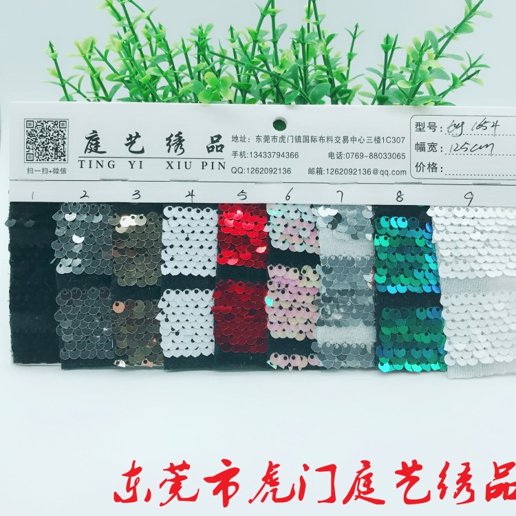 5mm绒布底吊片绣花面料亮片布料亮片绣花布珠片服装箱包专用面料