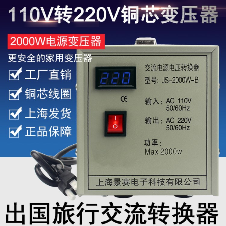 景赛变压器 2000W 110V转220V 铜线圈 足功率 国内设备出国使用