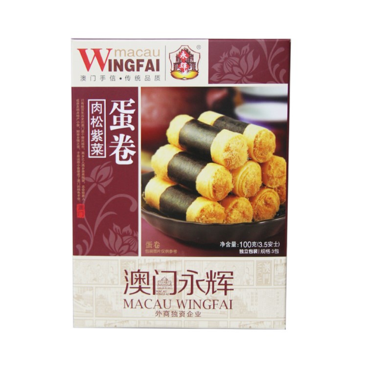 澳门永辉肉松紫菜蛋卷盒装100g 澳门手信礼品礼包零食品早餐糕点