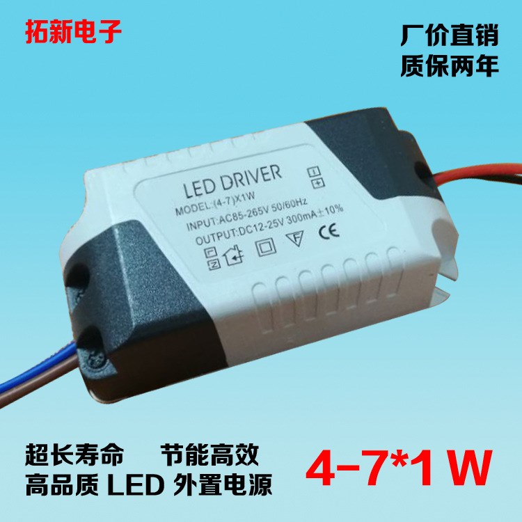 高品质LED驱动4-7*1W外置恒流电源质保2年 天花灯恒流源 开关电源