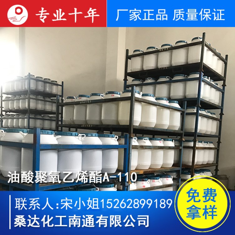 乳化剂OEO110 乳化剂A110 造纸业中作纸张再润滑剂