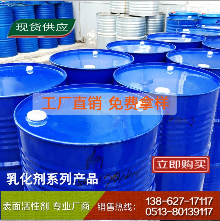 厂家直销油酸聚氧乙烯酯 乳化剂A-114