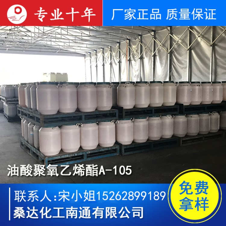 供应乳化剂A-105