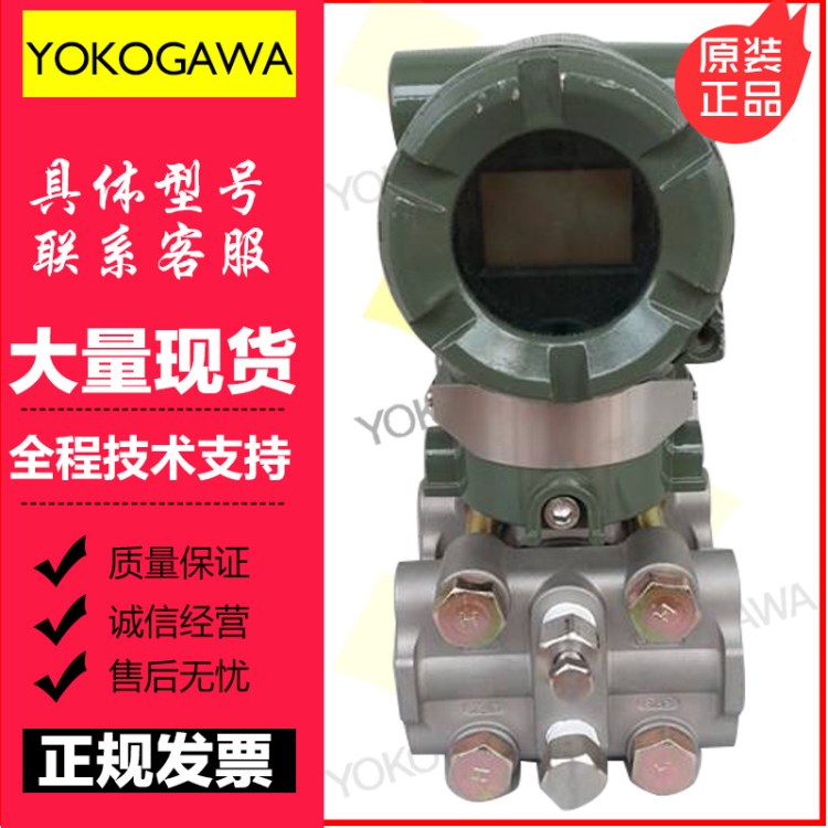 YOKOWAGA日本横河川仪EJA430A压力变送器EJA430E压力变送器