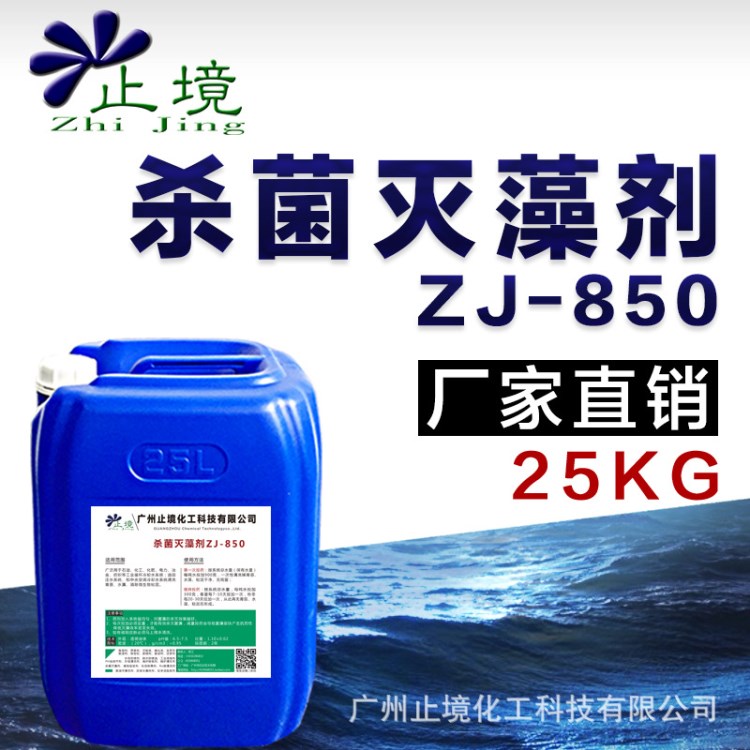 防青苔 防青苔清洗剂 防青苔清洗液 非氧化杀菌剂 复合型杀菌剂