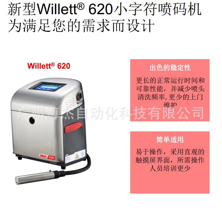 美国伟迪捷620洗护用品喷码机沐浴露洗发水洗洁精香皂洗衣液