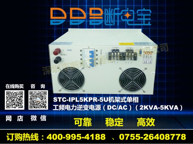 110V单相工频电力逆变器，5KVA机架式 ，DC110V转AC220V