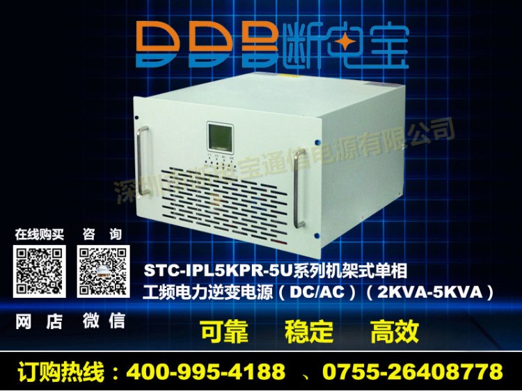 110V单相工频电力逆变器，3KVA机架式 ，DC110V转AC220V