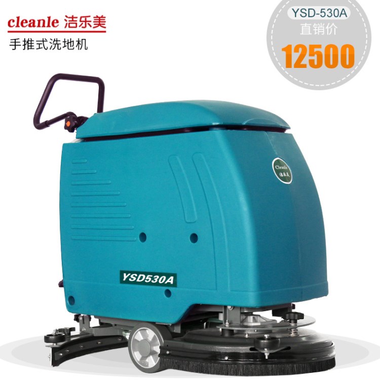 cleanle/洁乐美YSD530A洗地机商场仓库洗地车江苏超市地面清洗机