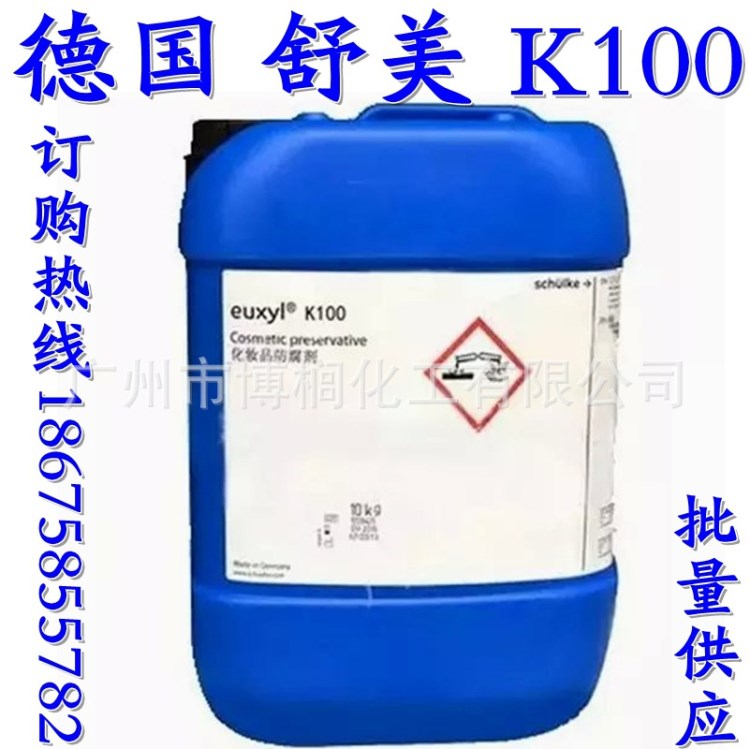 批发 德国舒美 化妆品防腐剂EUXYI K100