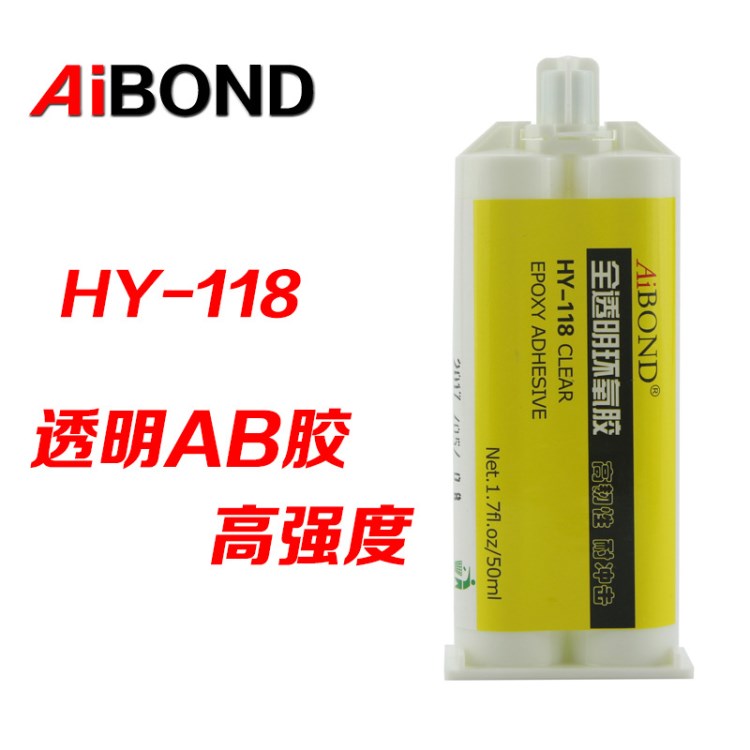 AiBOND HY-118 全透明环氧树脂胶 AB胶 高强度  宝石胶 胶水 50g