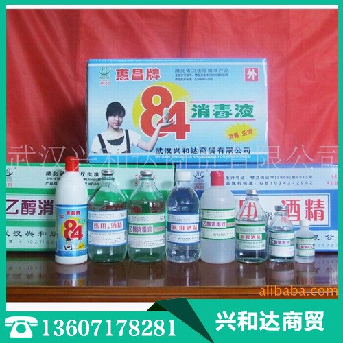 销售供应84消毒液 衣物液漂白消毒水杀菌洗衣居家日用