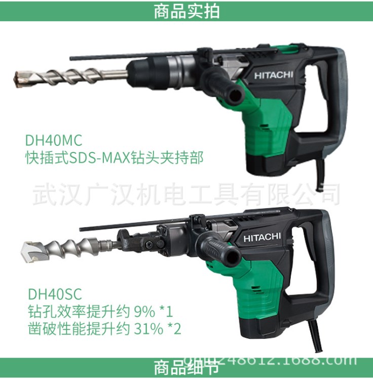 日立DH40MC/DH40SC工业电锤五坑六方柄大功率电镐两用冲击钻