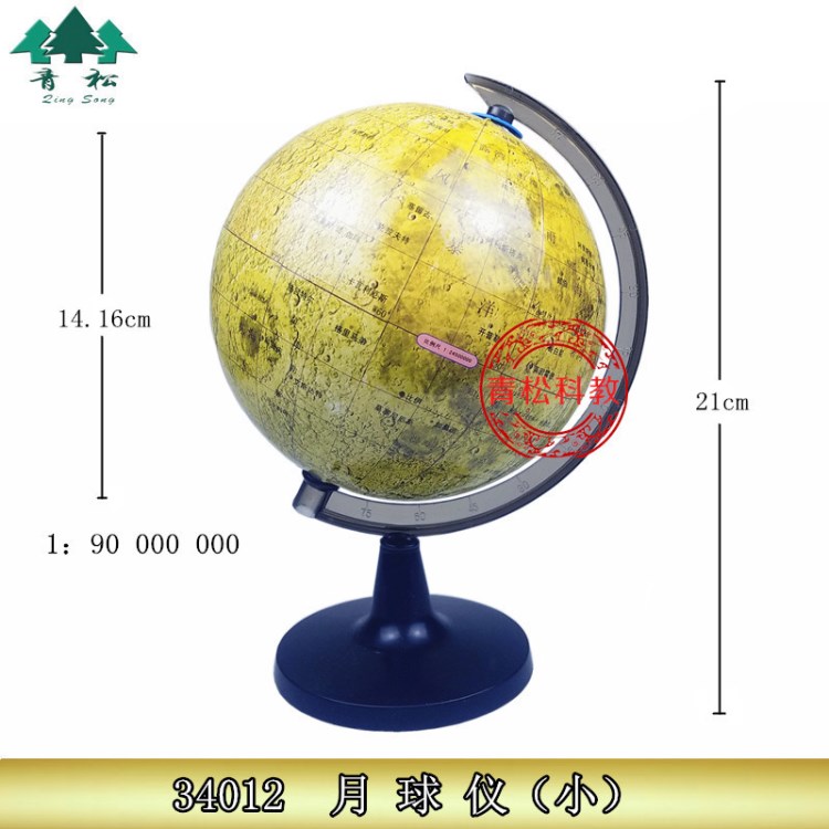 教学仪器/地理模型 34012 月球仪 直径 141.6mm/地理教学实验仪器