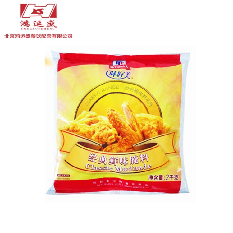 味好美鲜味腌料2kg 原味炸鸡鸡翅烧烤腌制料调料