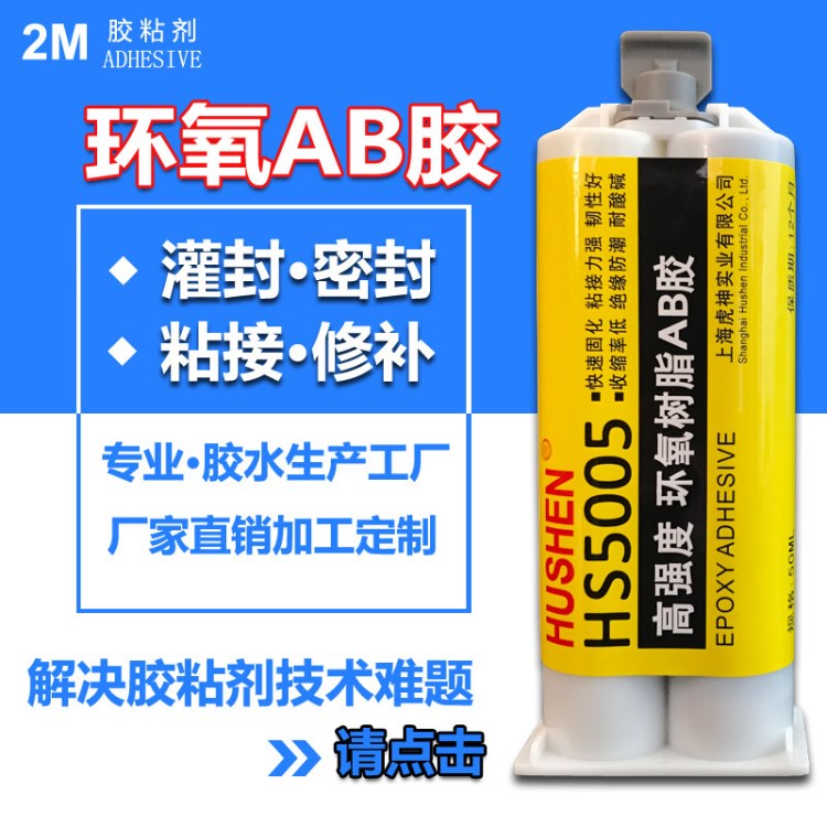 黑色环氧树脂AB胶 双组份快干AB胶粘接 金属胶陶瓷 电子电器灌封