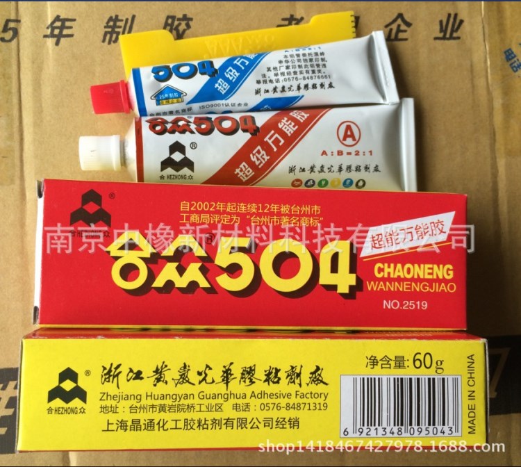 合众504超级胶 高强度 光华合众AB强力胶 环氧树脂胶70克