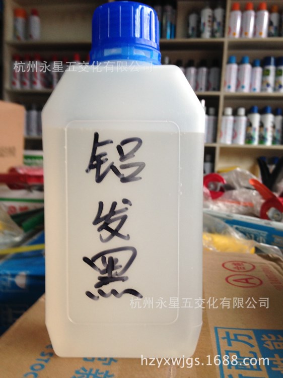 代理    铝合金发黑剂  铝材发黑水   500ML