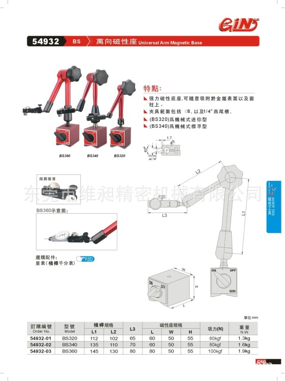 台湾精展万向磁性表座BS360磁性座 磁力表座 精展万向磁力表座