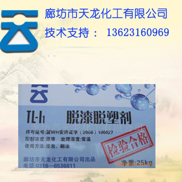 脱漆脱塑剂  金属除漆剂 去除金属表面塑粉 京津冀地区销售