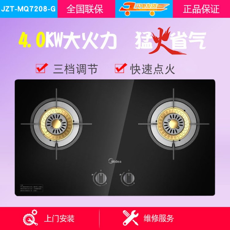 Midea/美的 MQ7208-G燃气灶嵌入式台式家用天然气液化气家用