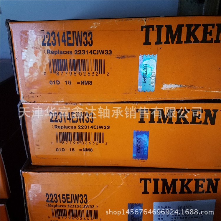 美国 TIMKEN 22314EJW33  C3 调心滚子承 美国USA TIMKEN轴承