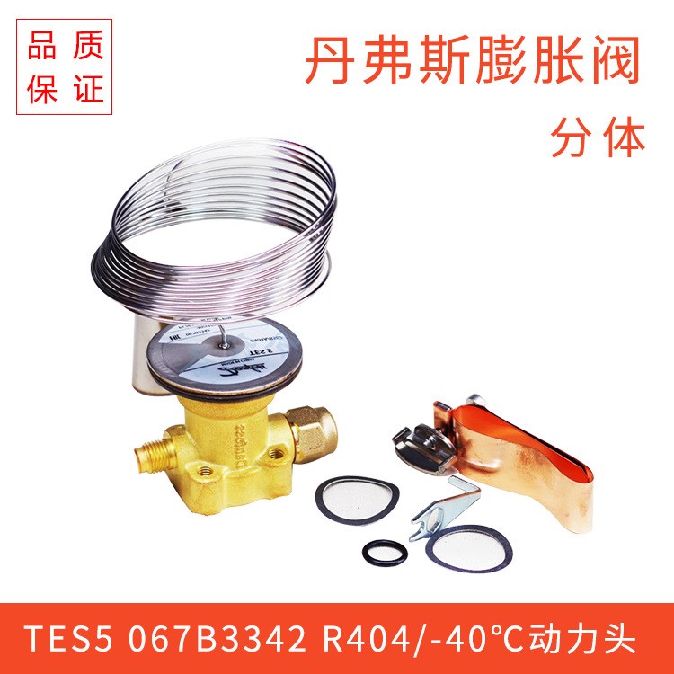 丹佛斯膨胀阀分体（感温包） TES5 067B3342 R404/-40℃动力头