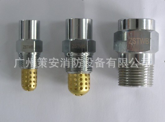 高速水雾喷头