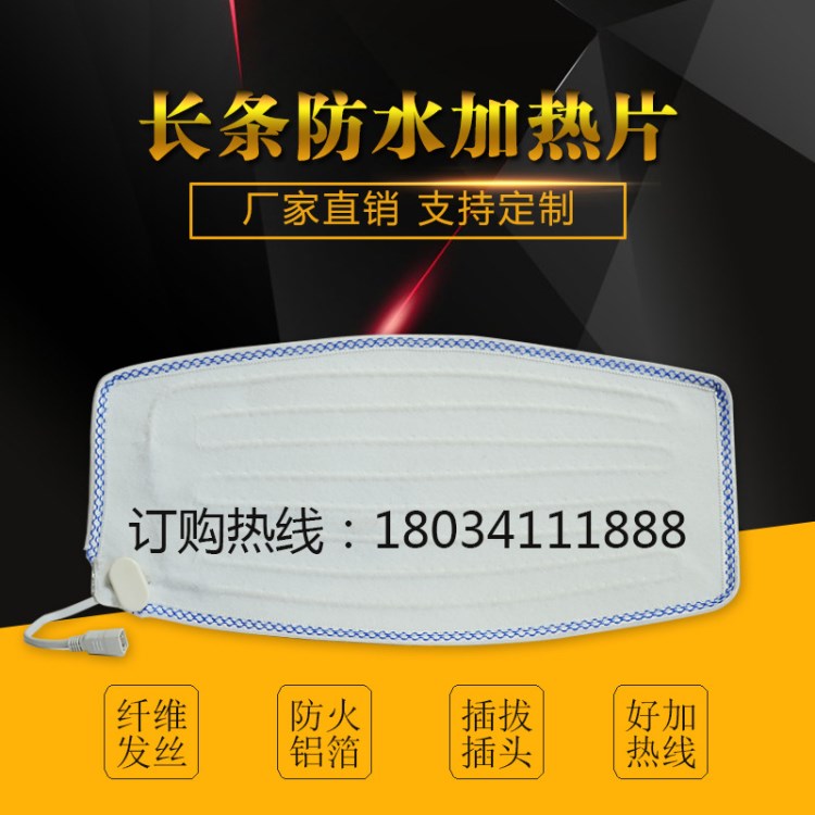 承德厂家加工定制电加热片艾宝热敷理疗包加热长条防水发热片