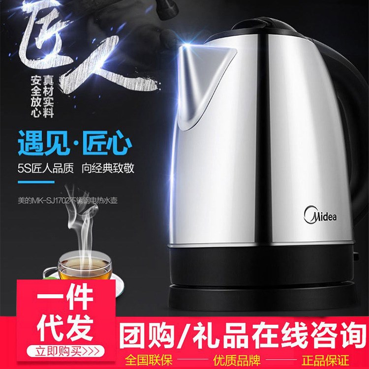 美的（Midea）电水壶 WSJ1702b 1.7L 温控器 食品级304不锈钢