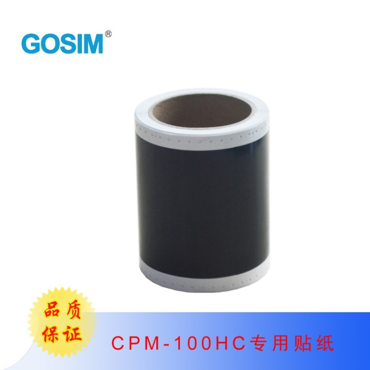 【标签机耗材】CPM-100HC/CPM-100HG3C黑色椭圆形热转印贴纸