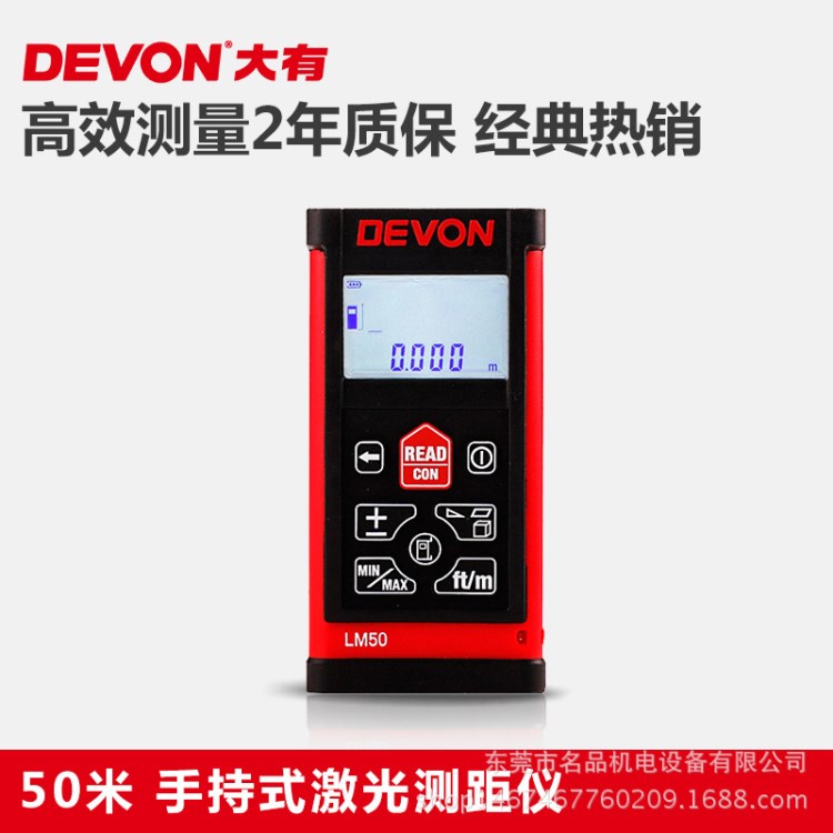 DEVON大有LM50 50米激光测距仪/手持红外线测距仪/电子尺量房仪