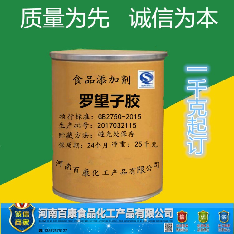 现货供应 食品级 罗望子胶  增稠剂 稳定剂 含量99% 1公斤包邮