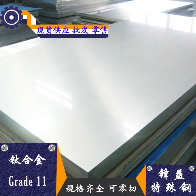 厂家直销钛11号钛Grade 11工业用钛可零切