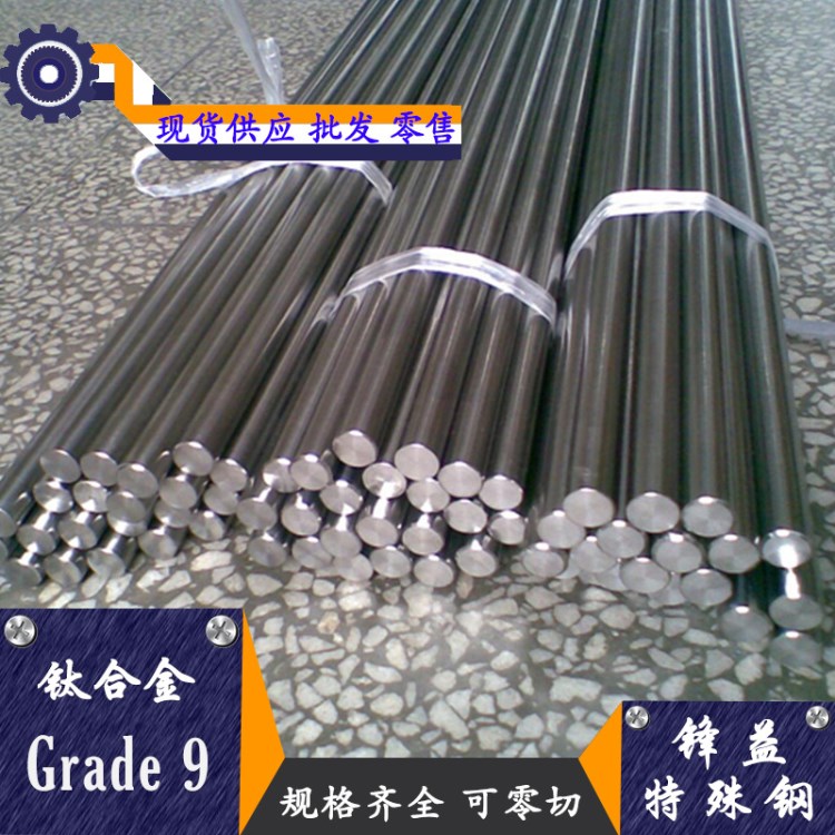 批发零售钛合金Grade 9钛板/钛棒质优价廉高耐热