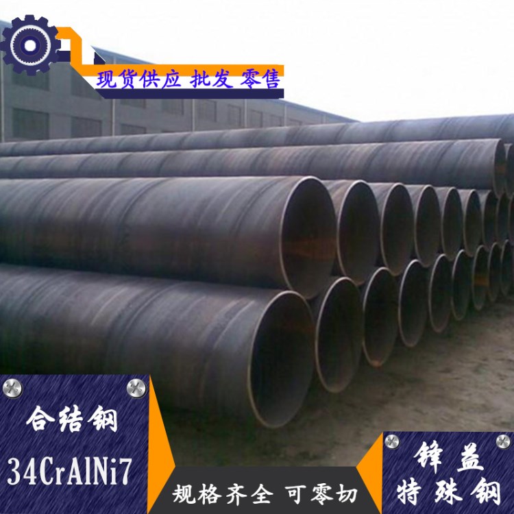 现货供应 1.8550/34CrAlNi7合金结构钢 用作机械零件等高强度