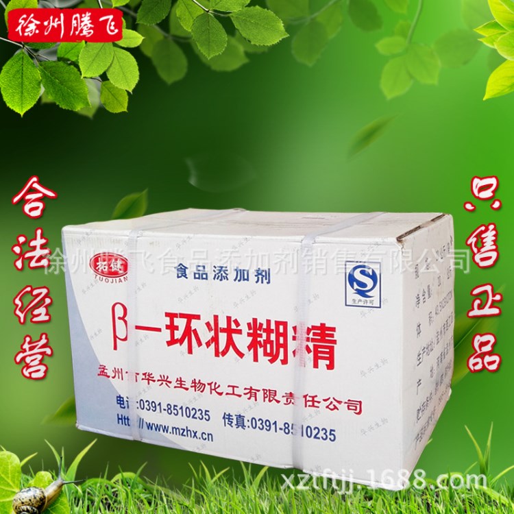 批发拓健 &beta;-环状糊精 食品级20kg倍他环状糊精 保香增味去异去苦