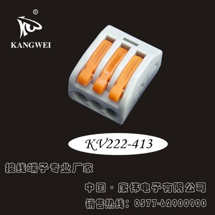 厂家直销 快速电线连接器 PCT213软硬电线接线端子 KV222-413