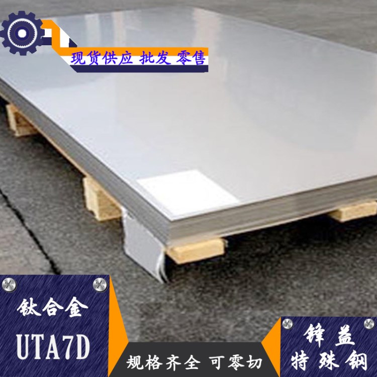 【锋益特殊钢】UT662钛合金高强度钛板/钛管/钛棒 规格高强度