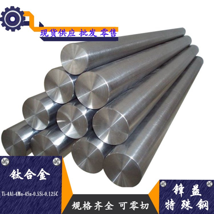 【锋益特殊钢】-4Mo-4Sn-0.5Si-0.125C钛合金耐热性高厂家直销