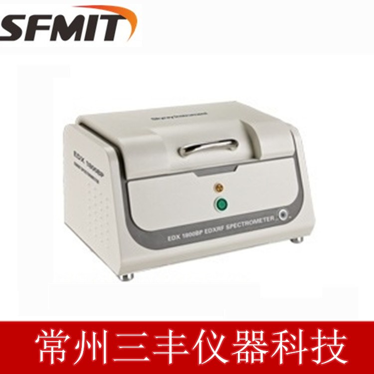 RoHS无卤环保检测仪EDX1800B 荧光谱仪环境测试多元素分析仪