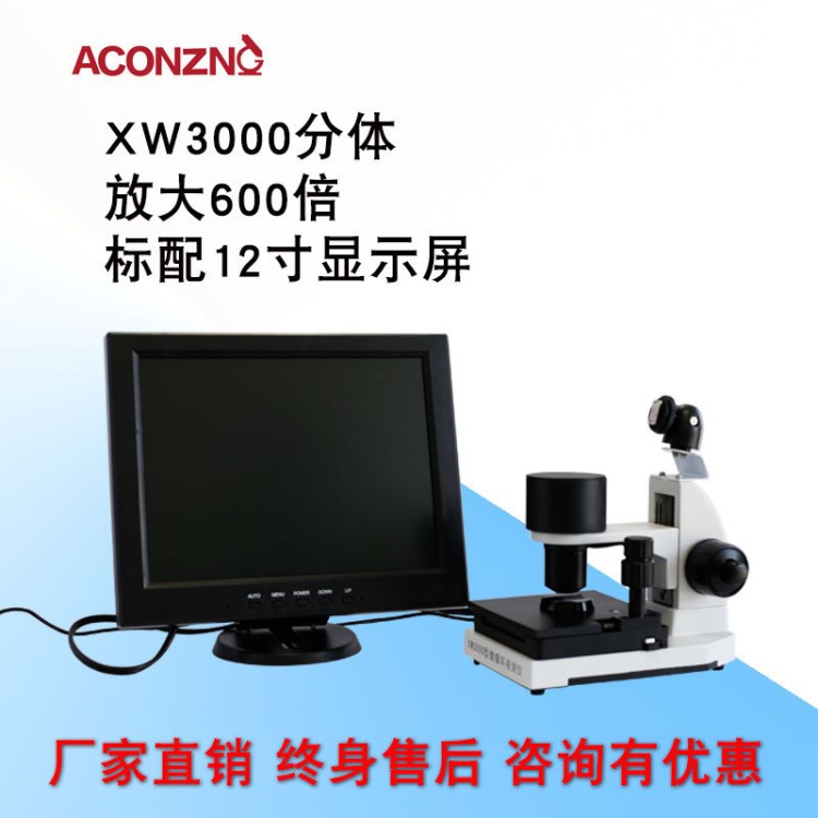 高清微型循环观察仪XW3000型带显示屏12寸600倍视频观察仪