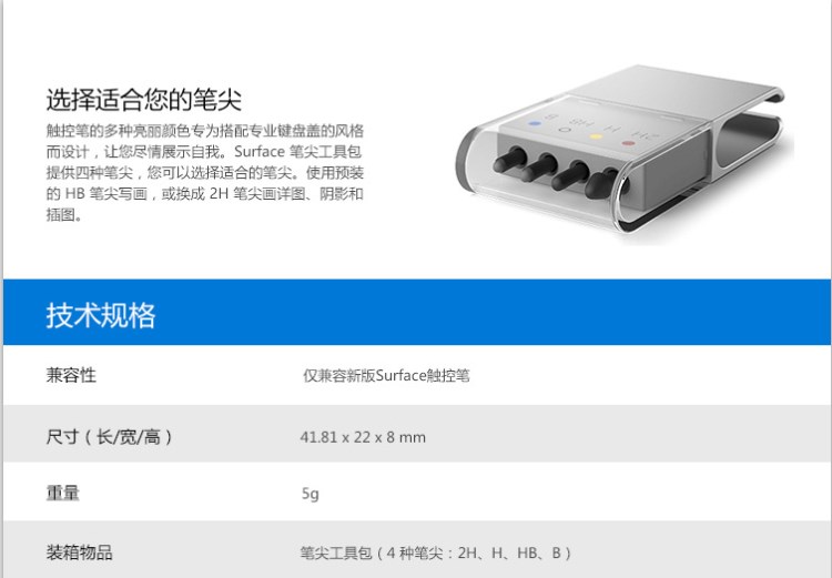 微软（Microsoft）Surface触控笔尖工具包