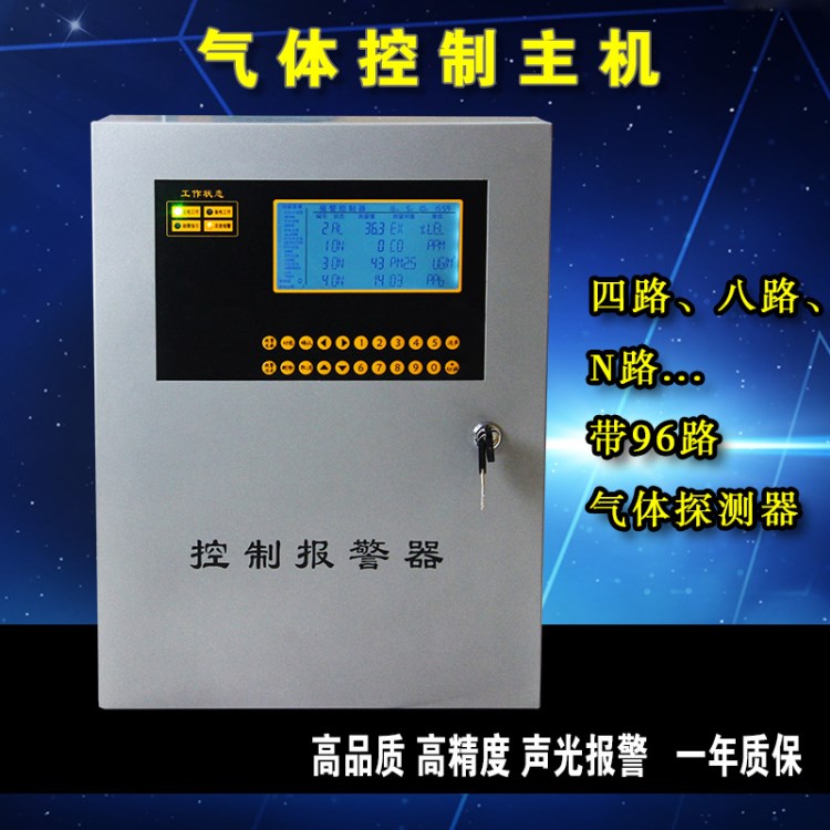 厂家直销泄漏气体报警主机控制器 工业总线制多路气体报警控制器