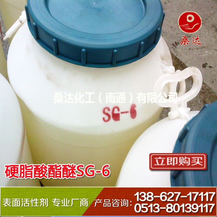 源头厂家 乳化剂SG-9 润滑剂 硬脂酸酯醚