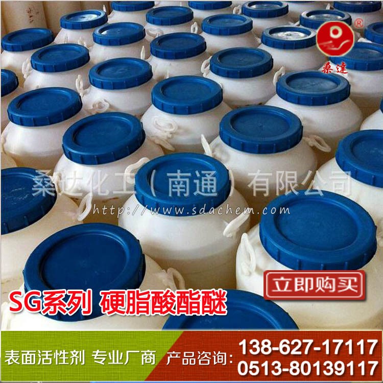 厂部优品硬脂酸醚醚SG6 PEG-6 化妆品乳化剂 润滑剂