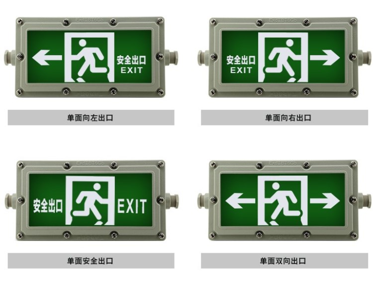 劳士防爆应急疏散指示灯 出口指示灯敏华