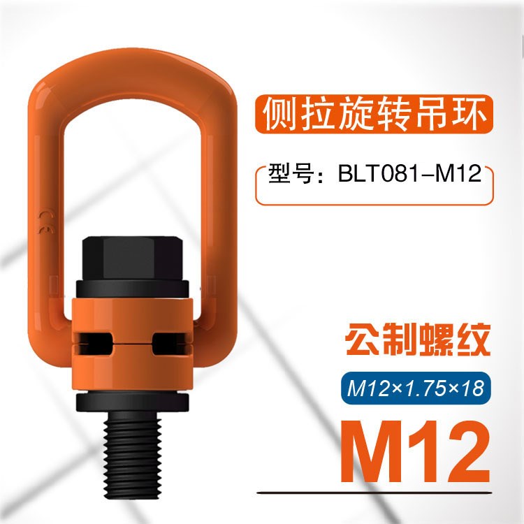 旋转环M12侧拉旋转吊环 35CrMo 模具/电机吊环 起重吊点 吊具