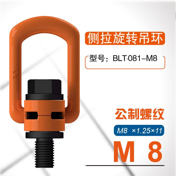 旋转环 模具侧拉旋转吊环M8 起重吊环螺丝 模具/电机吊环